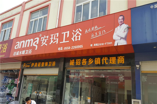 安瑪衛(wèi)浴加盟