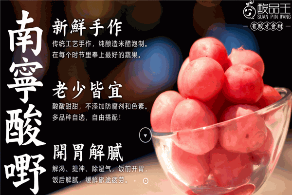 酸品王小吃加盟