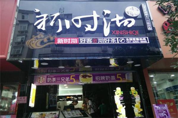 新時(shí)沏奶茶店加盟