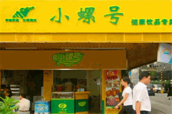 小螺號(hào)奶茶飲品加盟