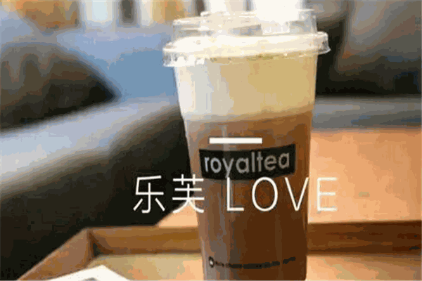 樂芙奶茶加盟