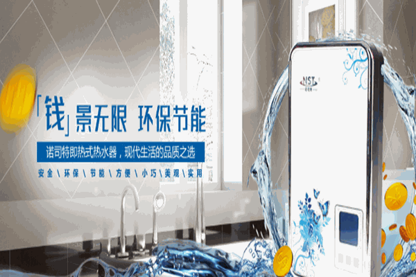諾司特電熱水器加盟