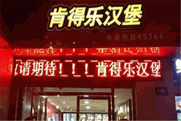 肯得樂加盟