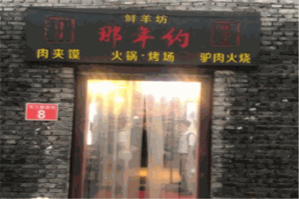 那年，約火鍋烤場加盟