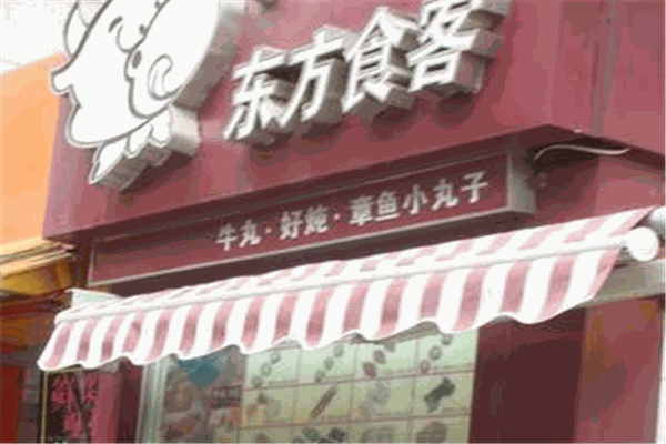 東方食客加盟