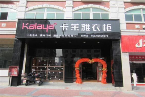 卡萊雅衣柜加盟