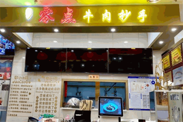 零點牛肉抄手加盟