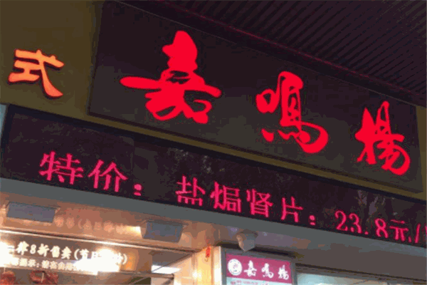 嘉鳴揚(yáng)加盟
