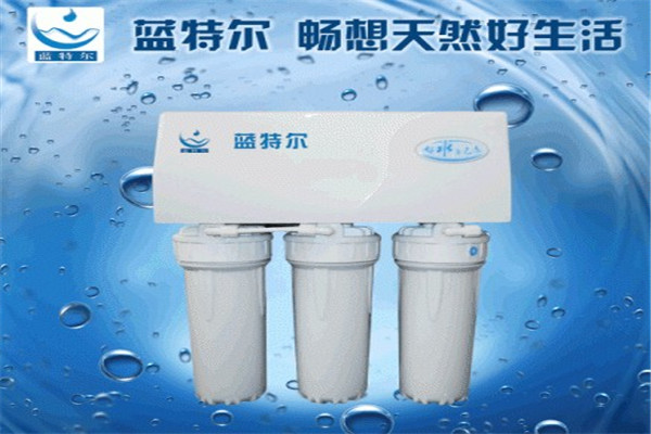 藍(lán)特爾凈水器加盟