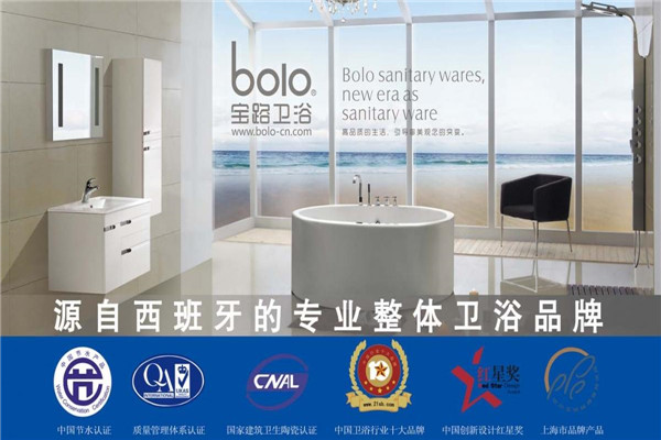 寶路衛(wèi)浴加盟