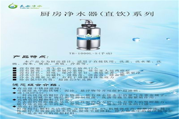 天必凈水器加盟