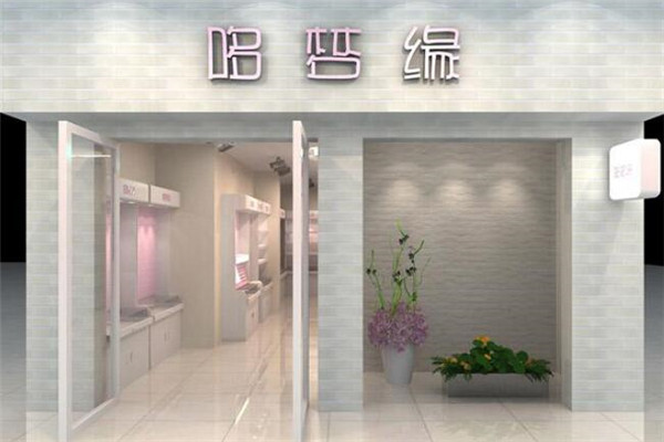 哆夢緣美飾美妝生活館加盟