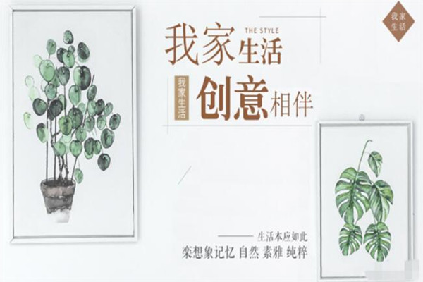 我家生活家居館加盟