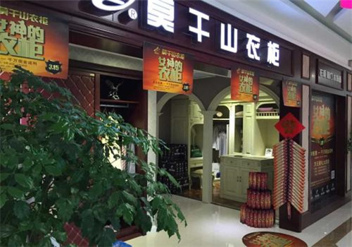 莫干山·歐錦衣柜加盟