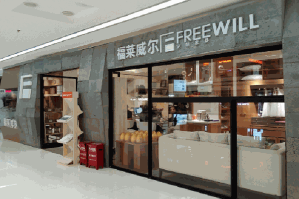 福萊威爾家具加盟