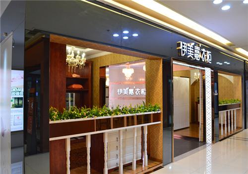 伊美嘉整體衣柜加盟