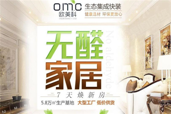 歐美科生態(tài)集成快裝