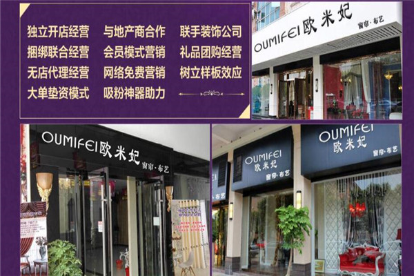 歐米妃家紡加盟