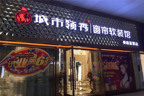城市領秀家紡加盟