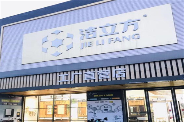 潔立方衛(wèi)浴