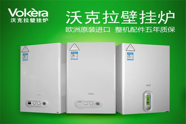 vokera壁掛爐