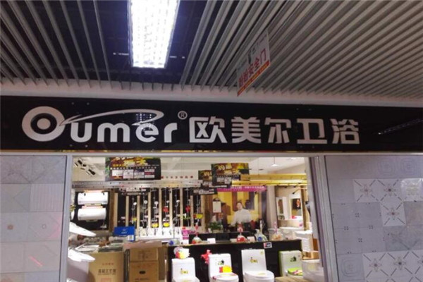 歐美爾衛(wèi)浴加盟