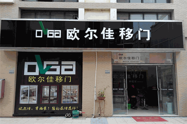 歐爾佳移門加盟
