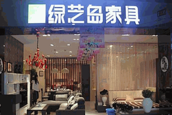 綠之島家具加盟