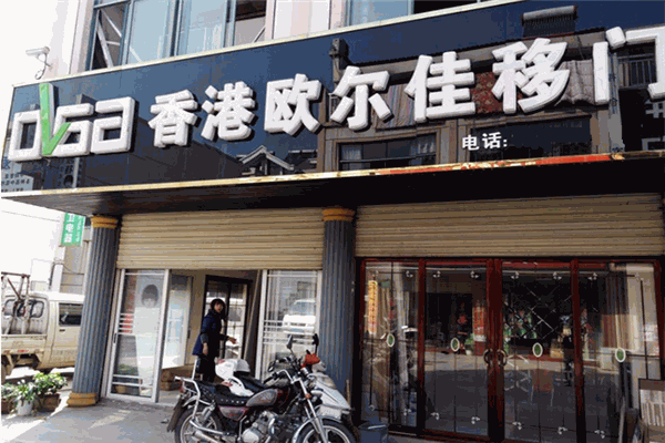 歐爾佳移門加盟