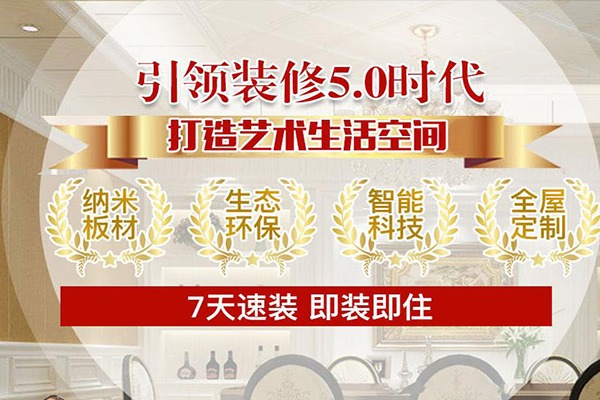 皇家尊盛全屋整裝加盟