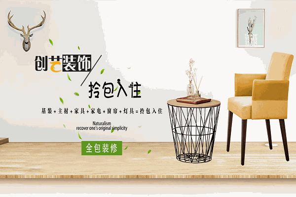 創(chuàng)藝裝飾加盟