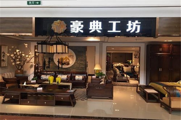 豪典工坊加盟