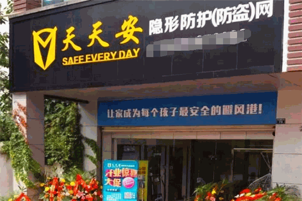 天天安隱形防盜網(wǎng)加盟