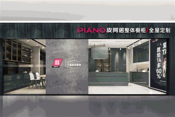 PIANO皮阿諾加盟