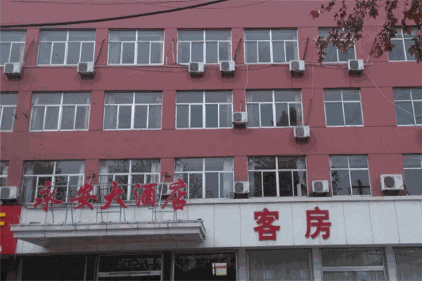永安大酒店加盟