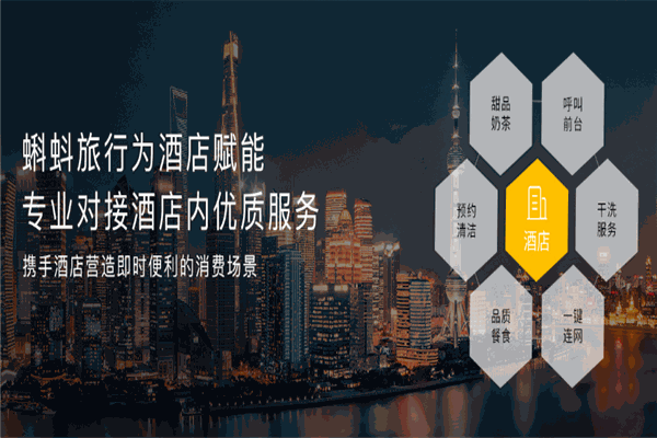 蝌蚪旅行酒店迷你機(jī)加盟