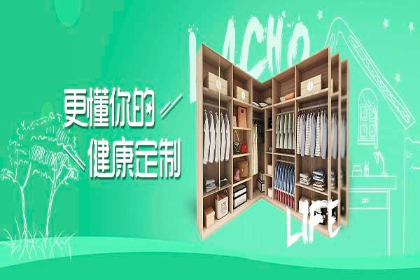 藍(lán)喬衣柜加盟