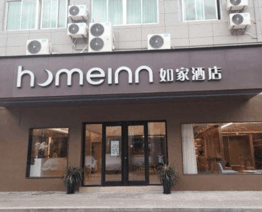 如家酒店