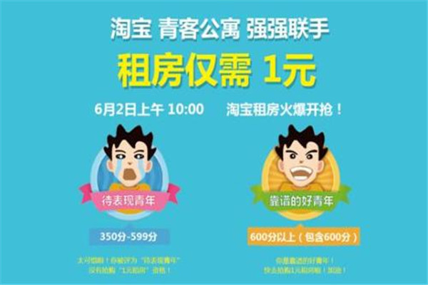 青客公寓加盟