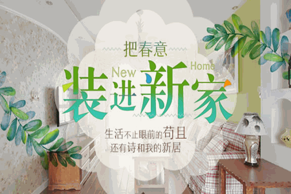新家園全屋家居加盟