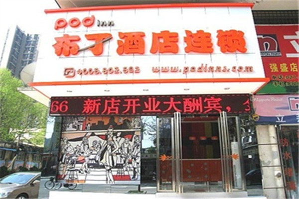 布丁連鎖酒店加盟