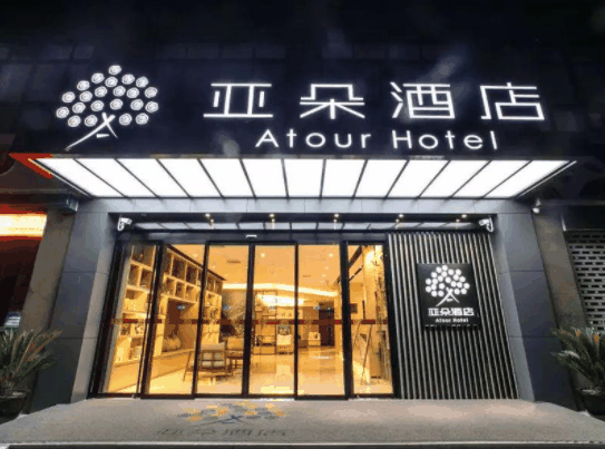 亞朵酒店