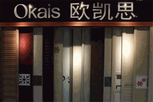 歐凱思整體衣柜加盟