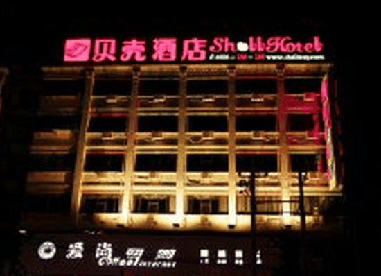 貝殼酒店