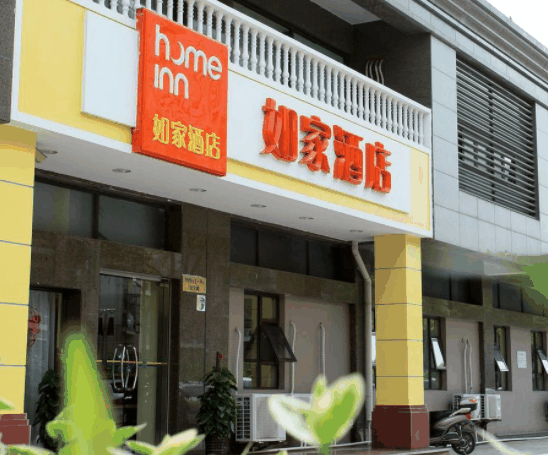 如家酒店