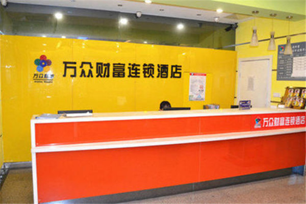 萬(wàn)眾財(cái)富酒店加盟