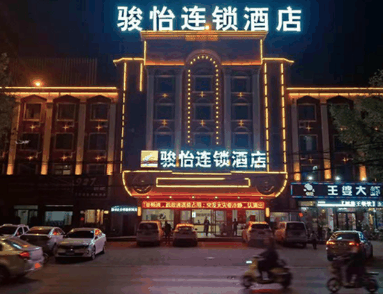 駿怡連鎖酒店