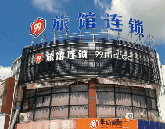 ID99連鎖酒店