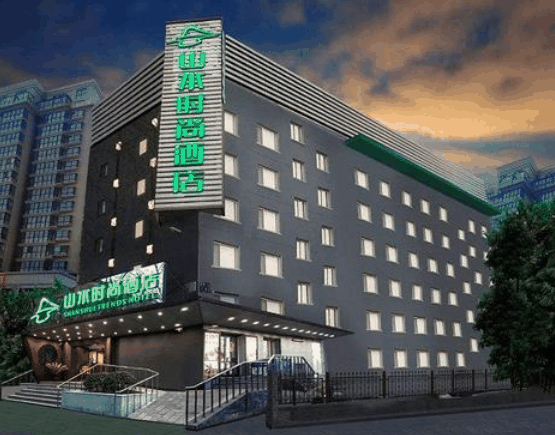 山水時尚酒店