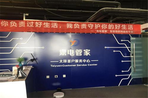 鼎電安防智能管家加盟